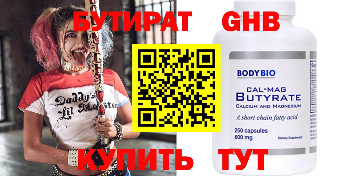 БУТИРАТ бутик Саранск