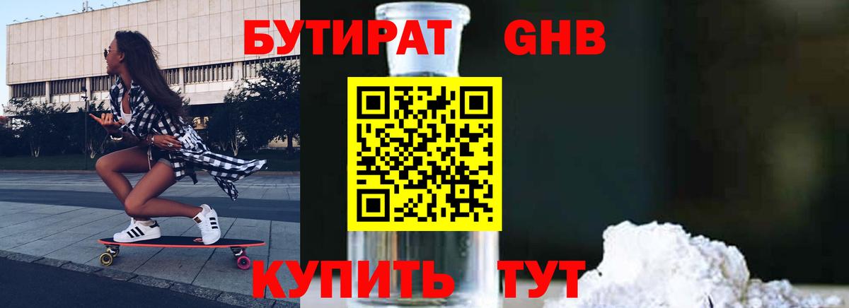 БУТИРАТ жидкий экстази  Вход с VPN  Бутират  Саранск 