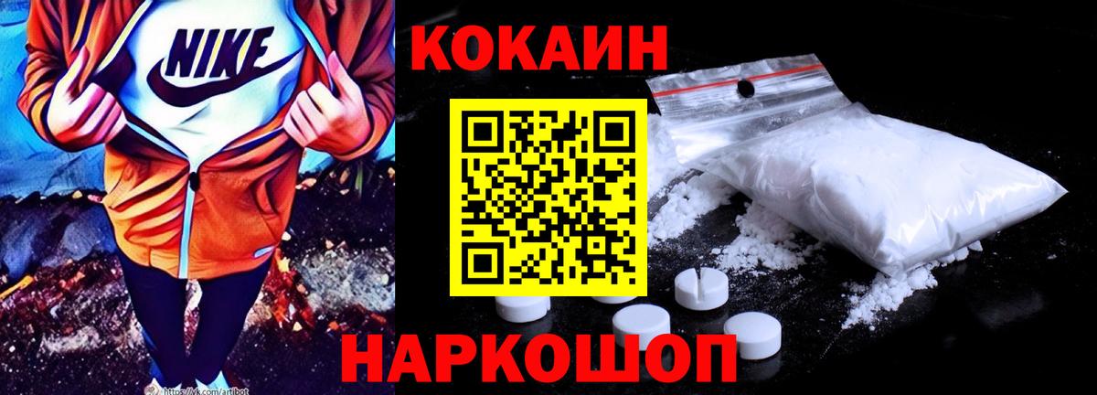 Кокаин 99% Саранск