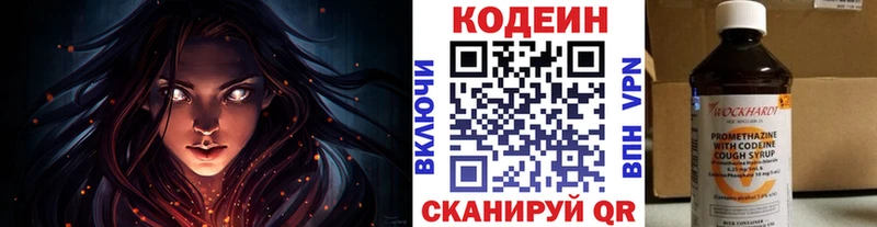 Codein напиток Lean (лин)  купить   Саранск 