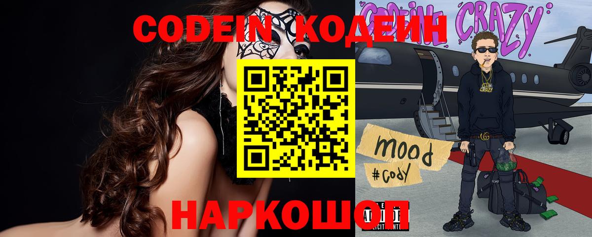 Саранск  Кодеиновый сироп Lean напиток Lean (лин)  Кодеиновый сироп Lean Purple Drank  Вход с VPN 