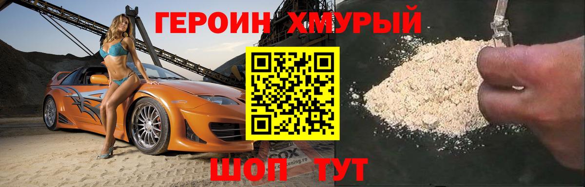 ГЕРОИН  ГЕРОИН белый  Вход с VPN  Саранск 