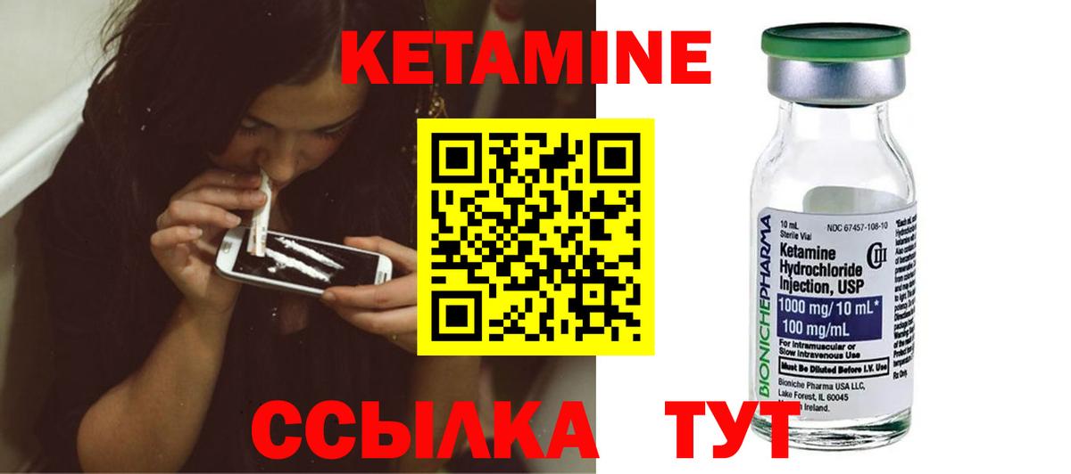 КЕТАМИН VHQ Саранск