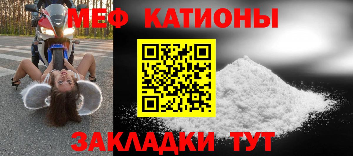 МЕФ мяу мяу  МЕФ  МЯУ-МЯУ  Меф кристаллы  как найти закладки  Вход с VPN  Саранск 